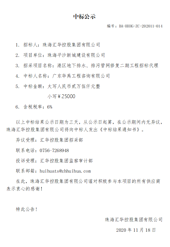港区地下排水、排污管网修复二期工程招标代理.jpg