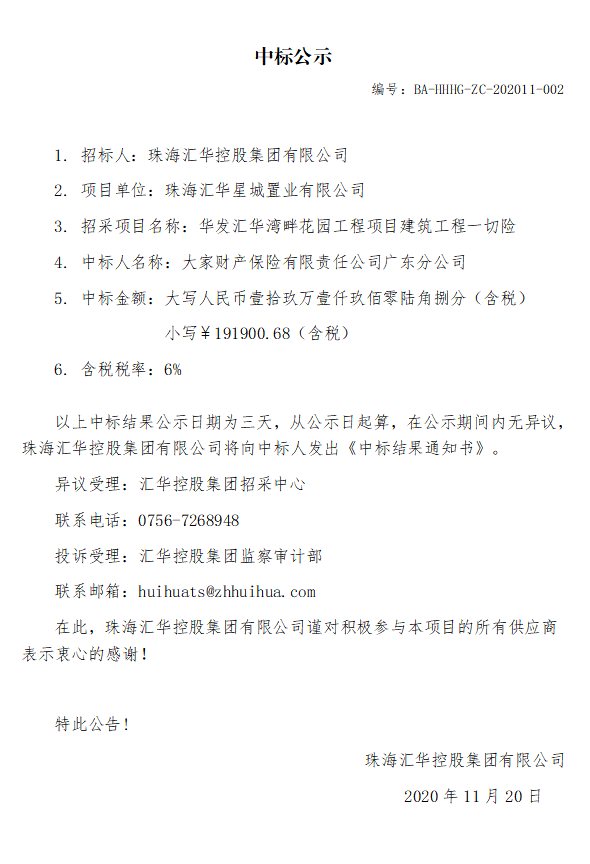 华发金年会湾畔花园工程项目建筑工程一切险.jpg