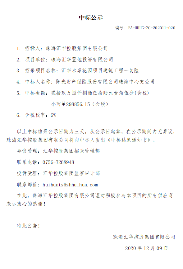 金年会水岸花园项目建筑工程一切险.jpg