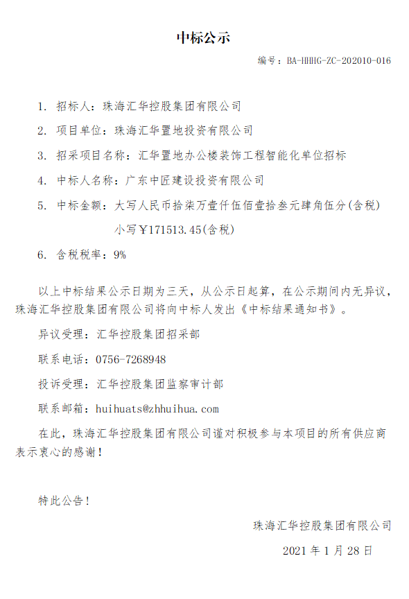 金年会置地办公楼装饰工程智能化单位招标.jpg